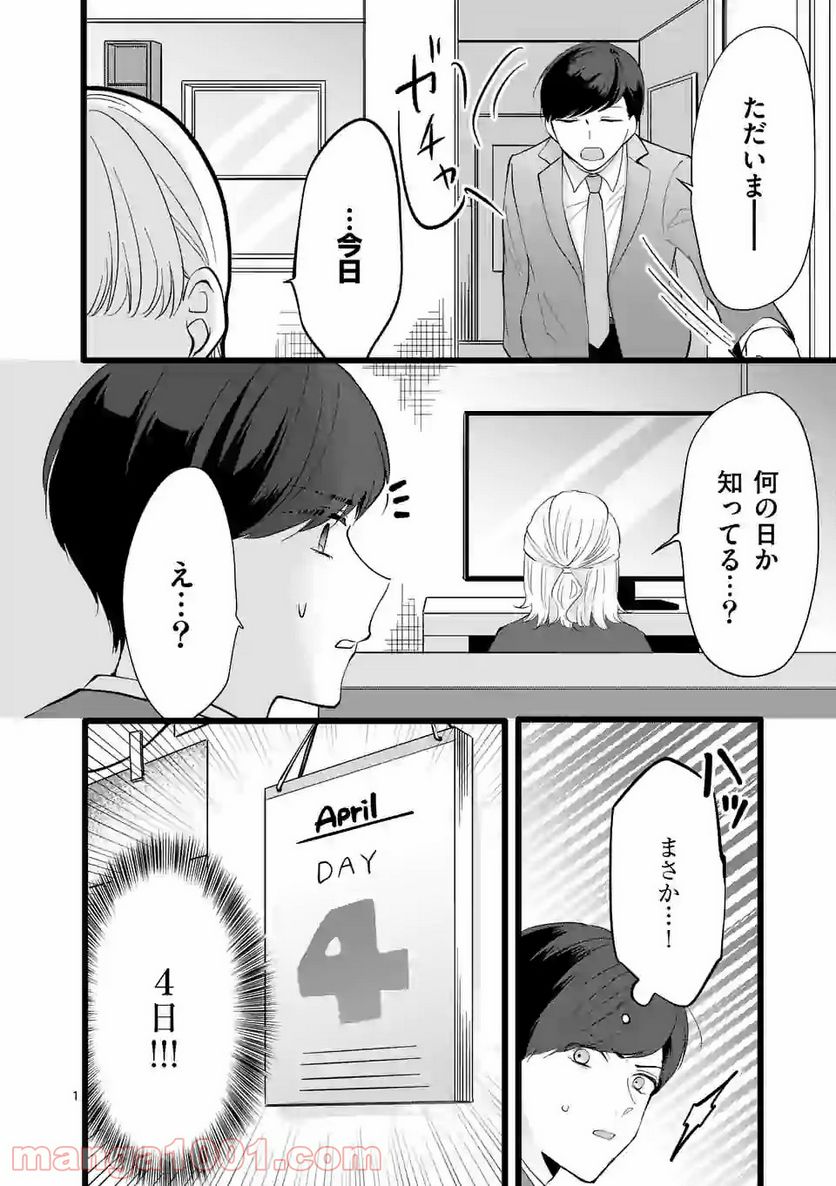 幸せな恋、集めました。 - 第96話 - Page 7