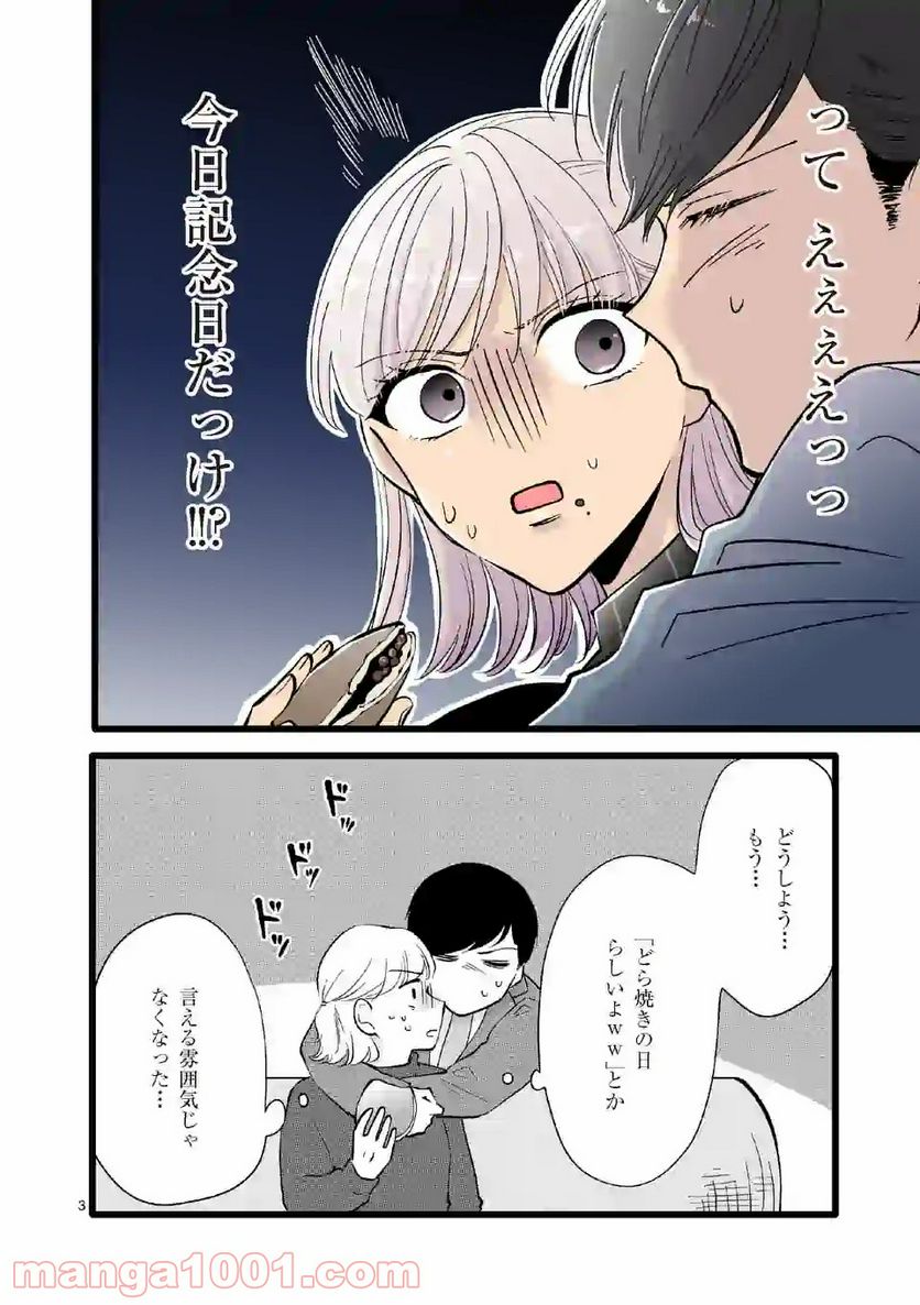 幸せな恋、集めました。 - 第96話 - Page 9