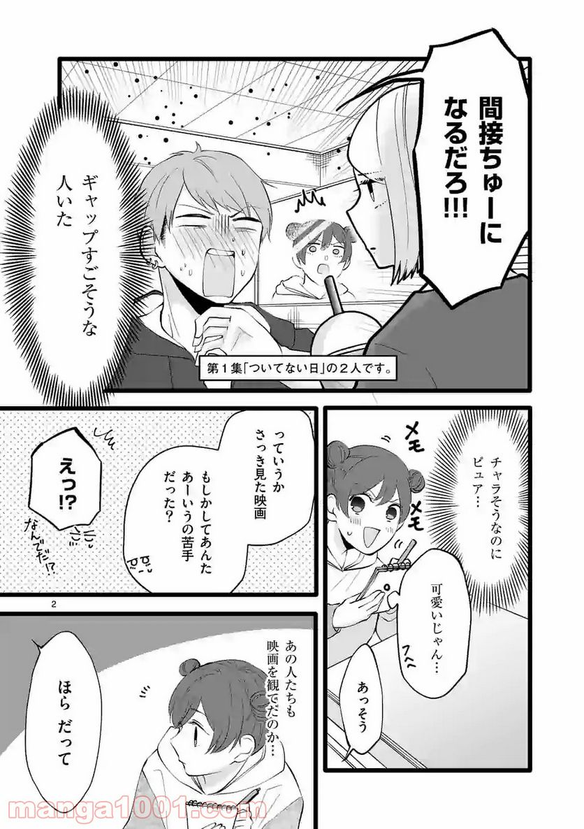 幸せな恋、集めました。 第89話 - Page 11