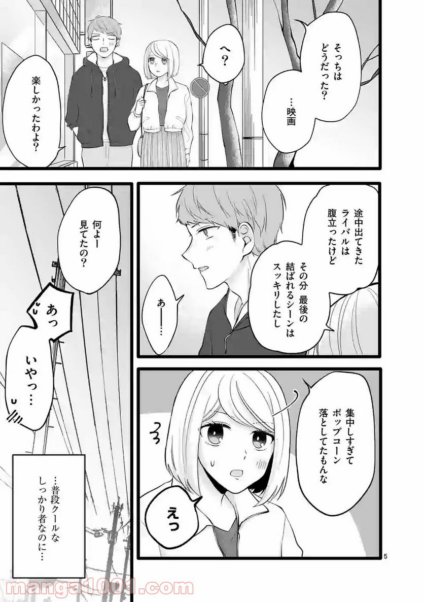 幸せな恋、集めました。 第89話 - Page 14