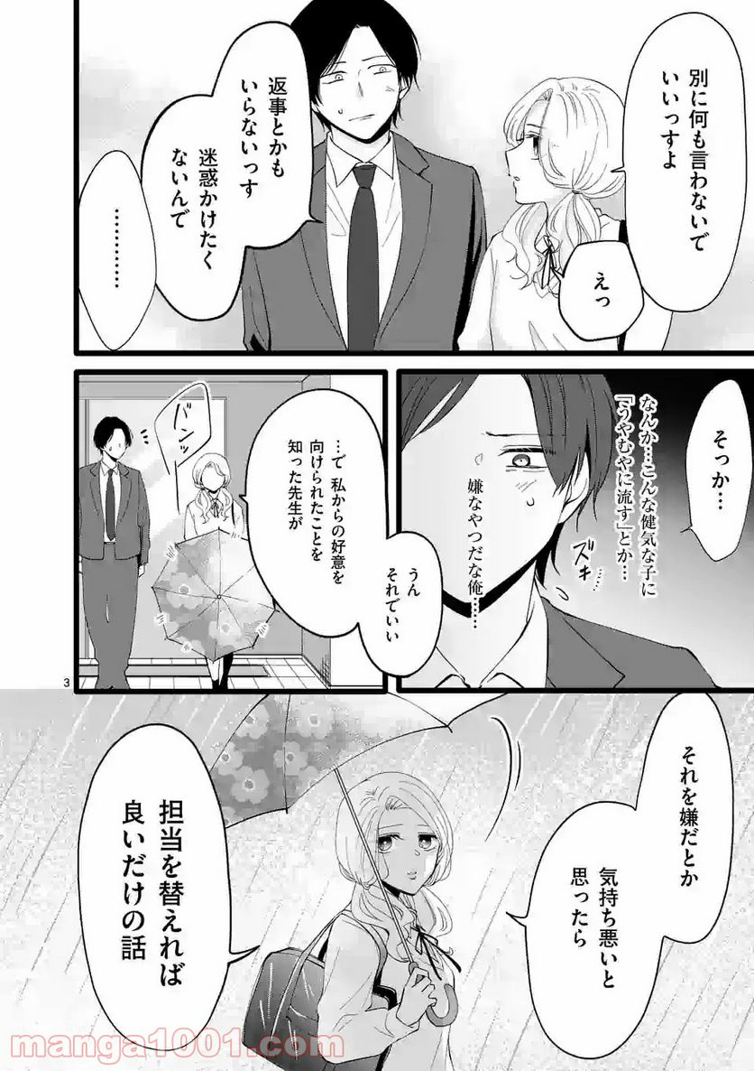 幸せな恋、集めました。 第105話 - Page 17