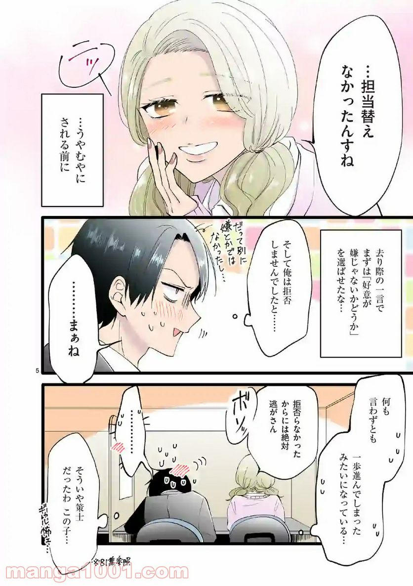 幸せな恋、集めました。 第105話 - Page 19