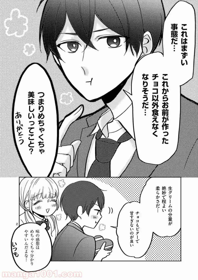 幸せな恋、集めました。 第44話 - Page 15