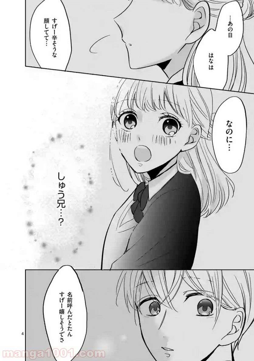 幸せな恋、集めました。 第44話 - Page 5