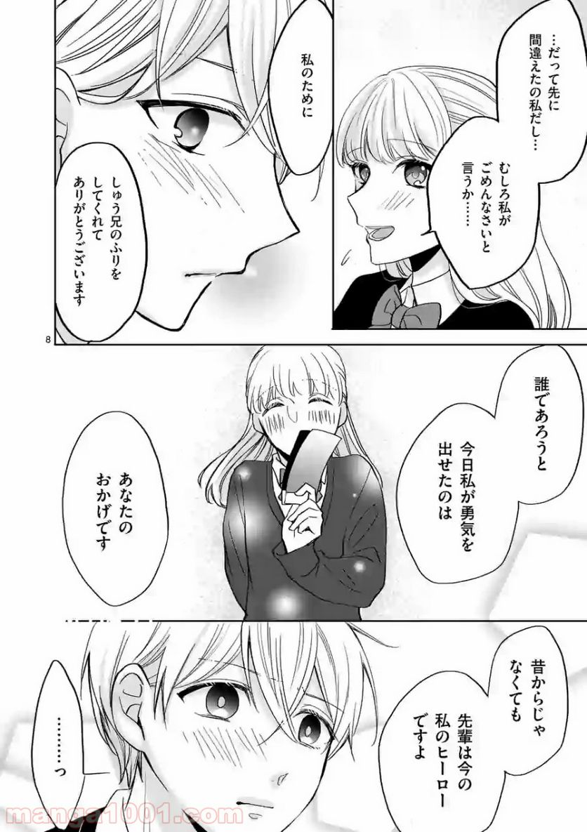 幸せな恋、集めました。 第44話 - Page 9