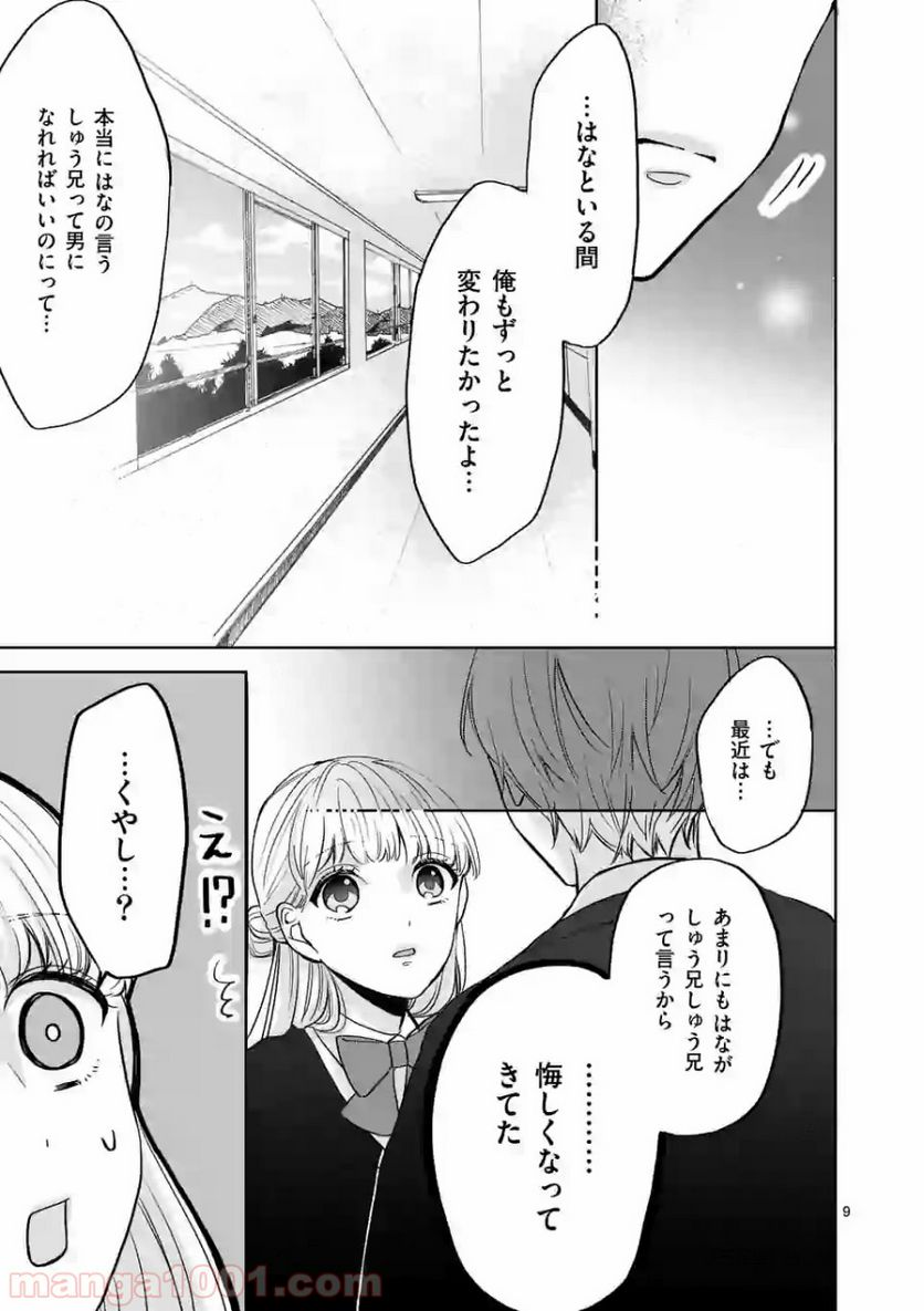 幸せな恋、集めました。 第44話 - Page 10