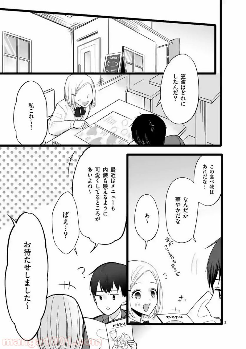 幸せな恋、集めました。 第57話 - Page 4