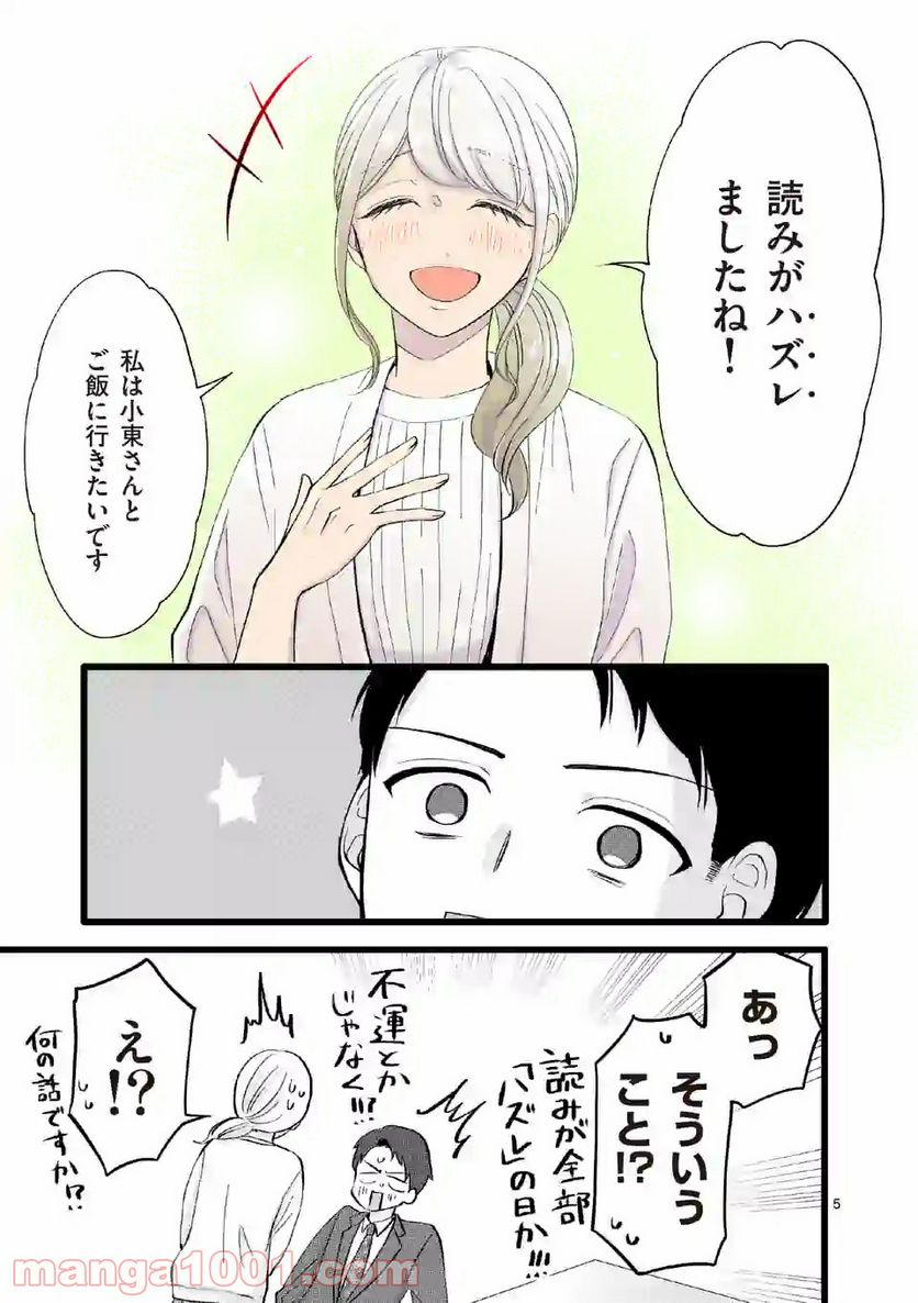 幸せな恋、集めました。 第114話 - Page 12