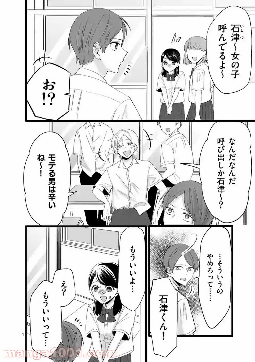 幸せな恋、集めました。 第114話 - Page 15