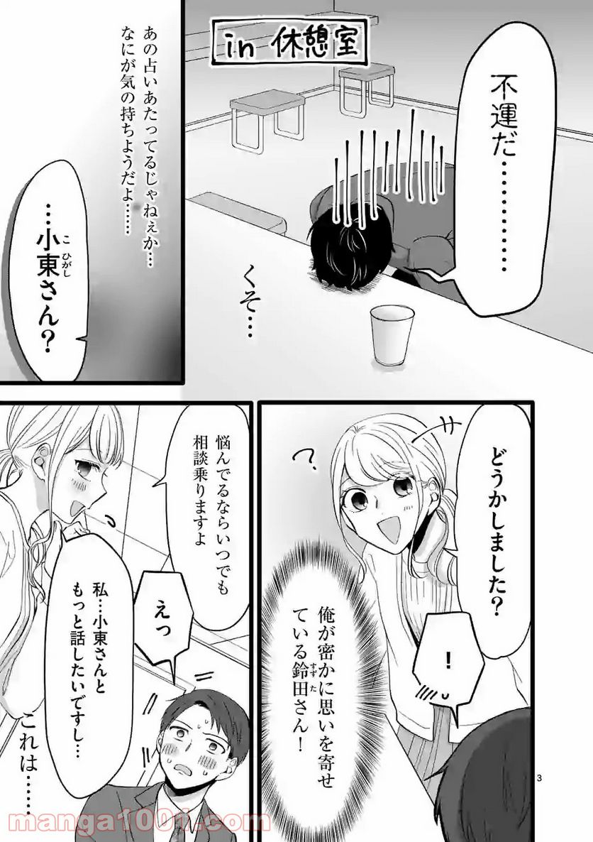 幸せな恋、集めました。 第114話 - Page 10