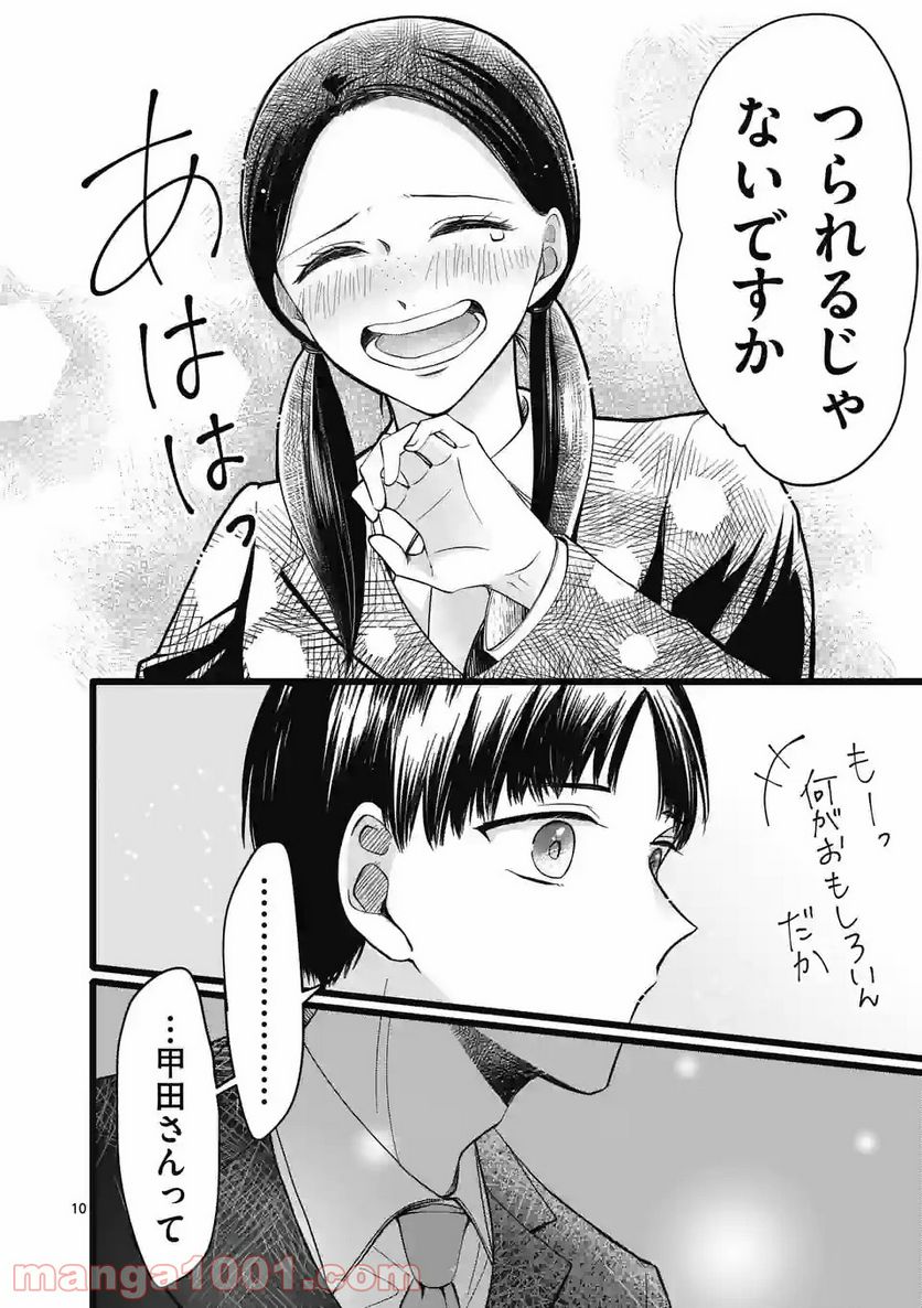 幸せな恋、集めました。 第134話 - Page 11