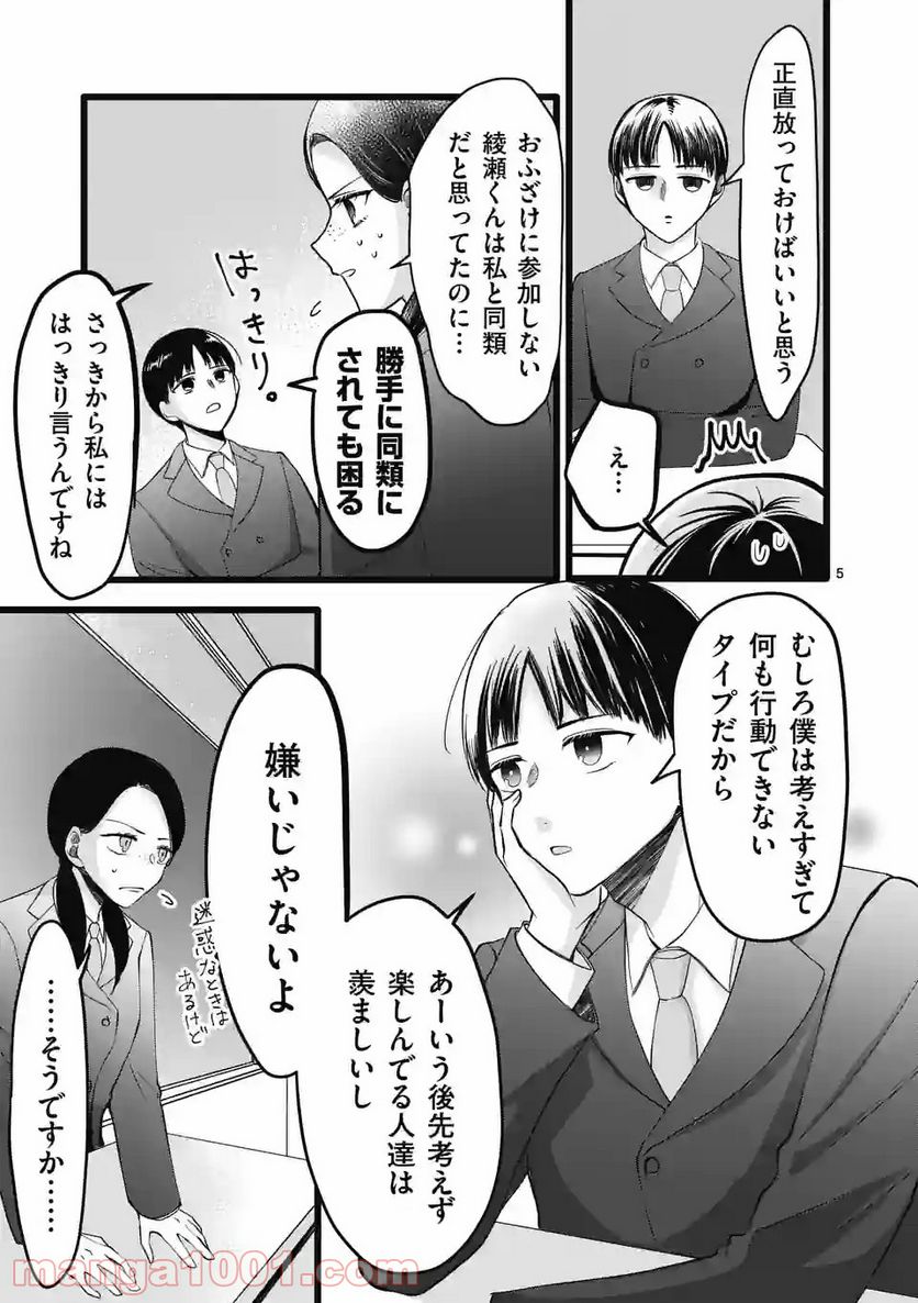 幸せな恋、集めました。 第134話 - Page 6