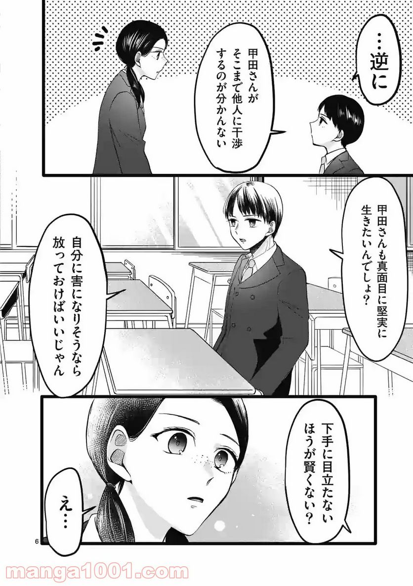 幸せな恋、集めました。 第134話 - Page 7