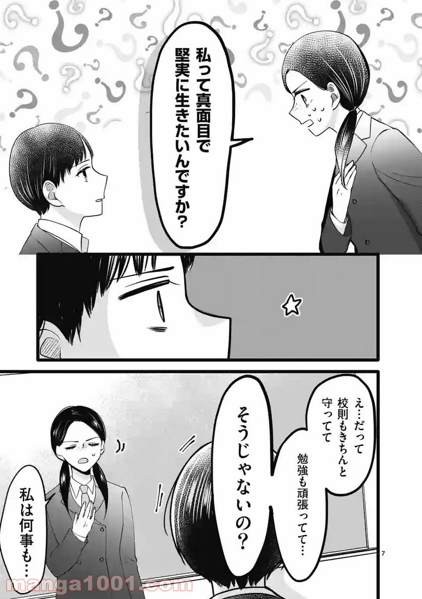 幸せな恋、集めました。 第134話 - Page 8