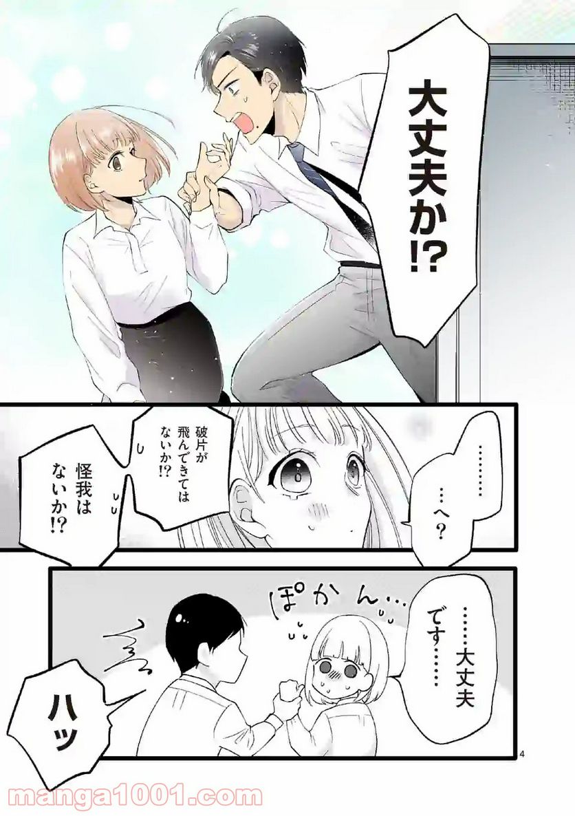 幸せな恋、集めました。 第108話 - Page 16