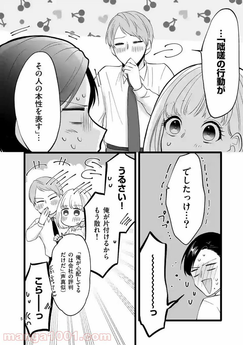 幸せな恋、集めました。 第108話 - Page 17