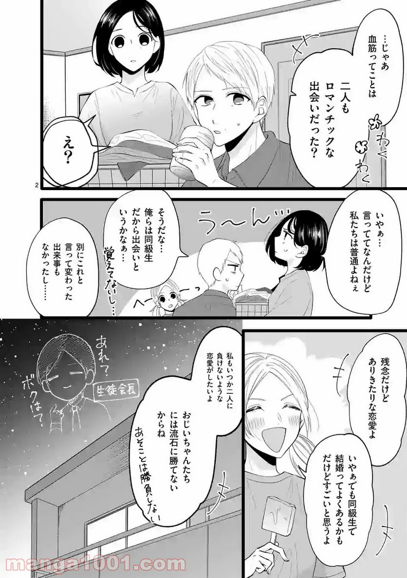 幸せな恋、集めました。 第108話 - Page 3