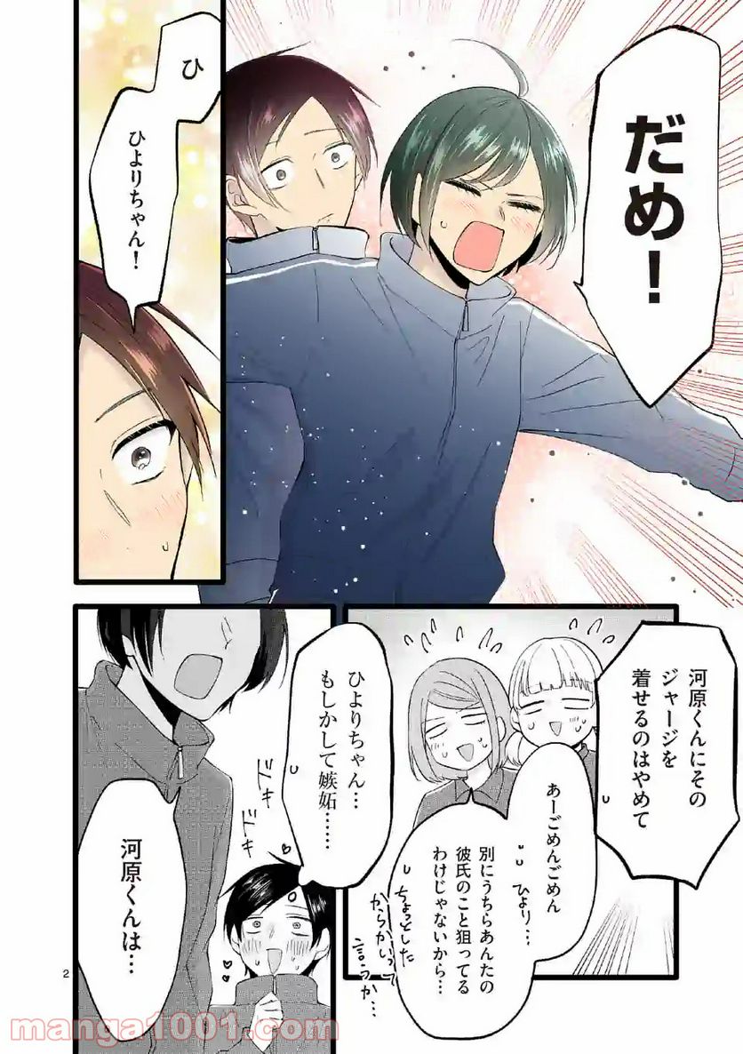 幸せな恋、集めました。 第108話 - Page 9