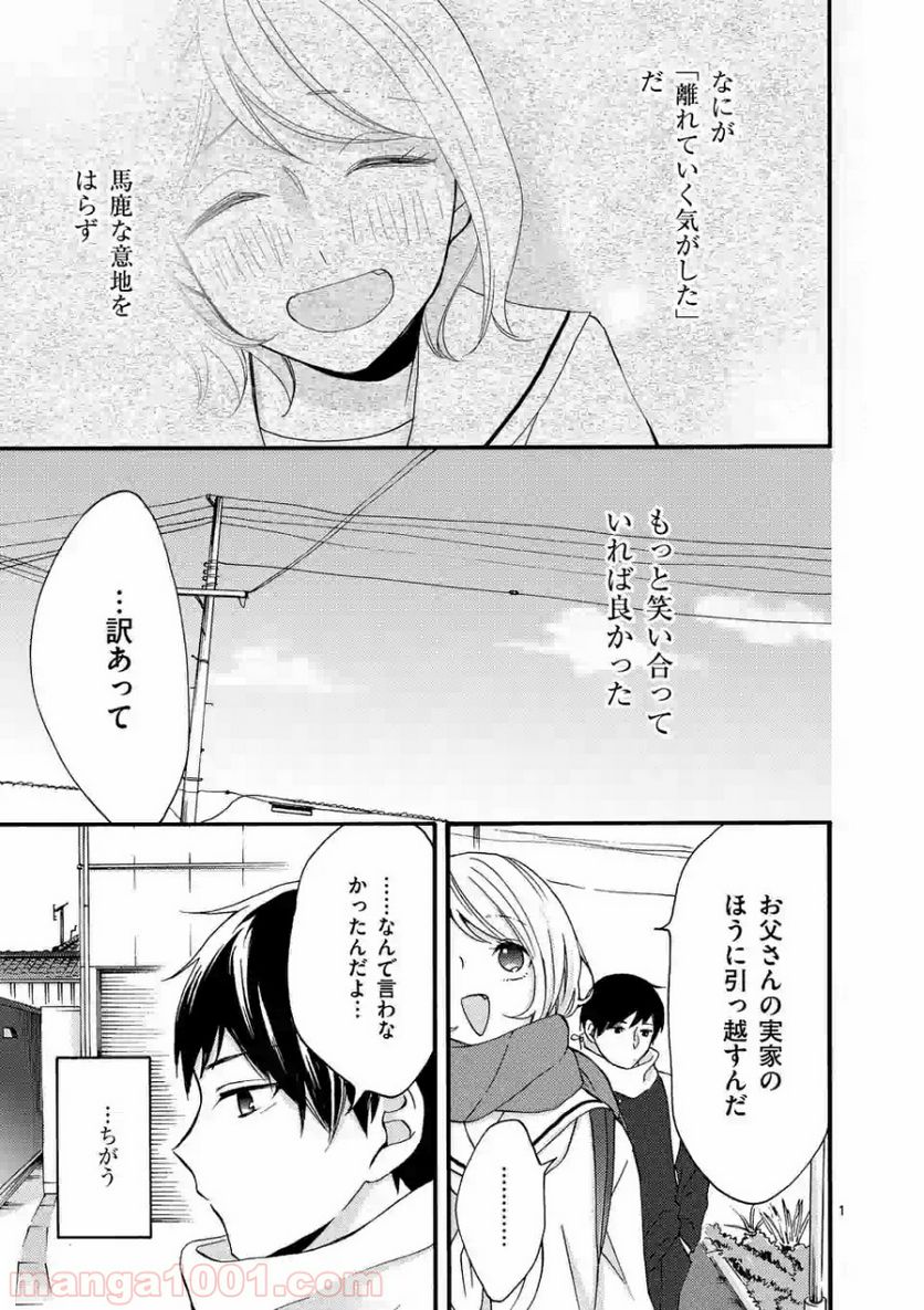 幸せな恋、集めました。 第39.2話 - Page 2