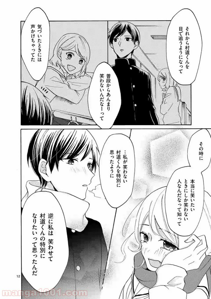 幸せな恋、集めました。 第39.2話 - Page 13