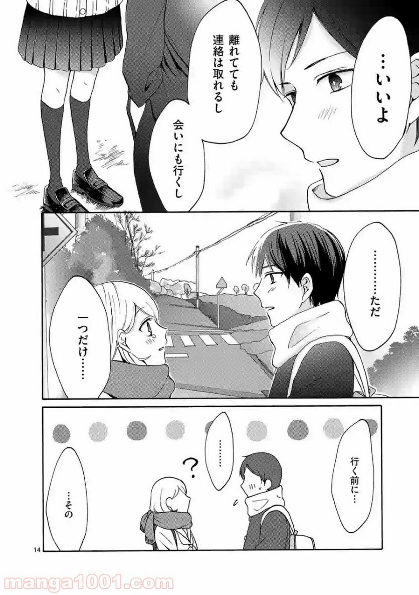 幸せな恋、集めました。 第39.2話 - Page 15