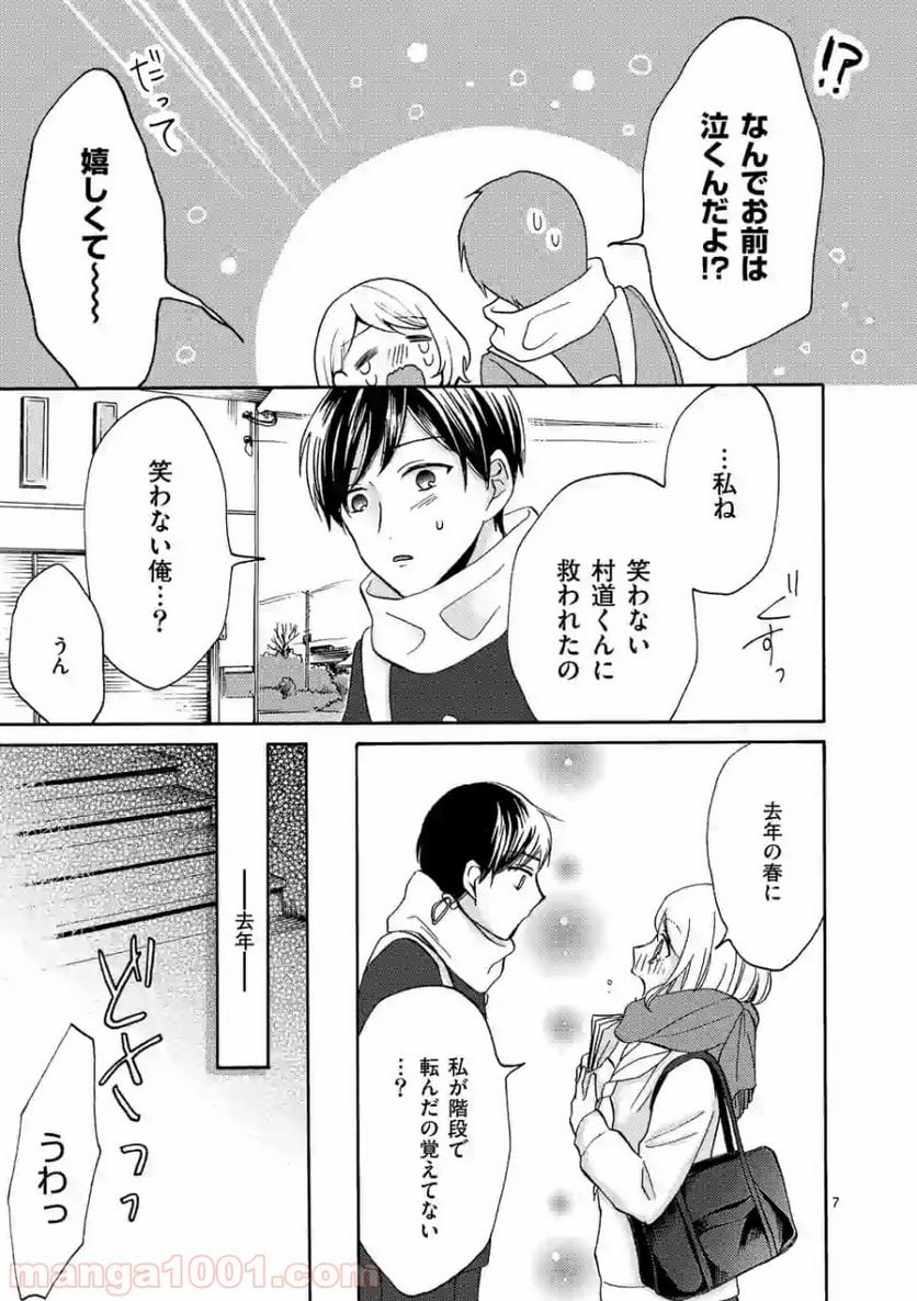 幸せな恋、集めました。 第39.2話 - Page 8