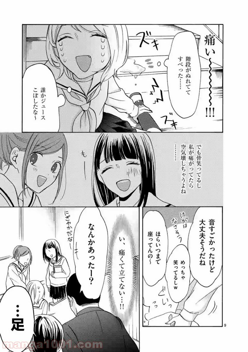 幸せな恋、集めました。 第39.2話 - Page 10