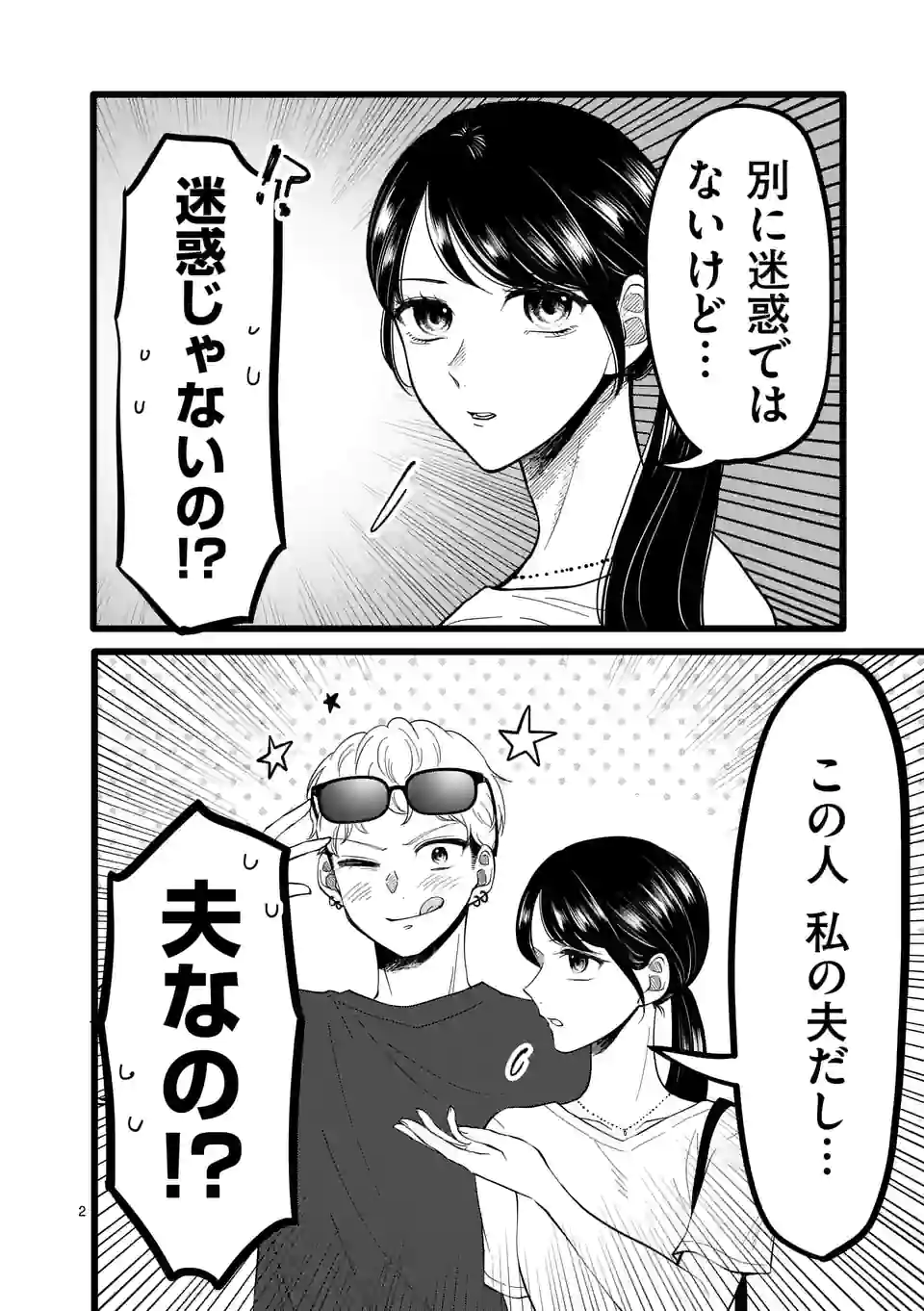 幸せな恋、集めました。 第151話 - Page 3