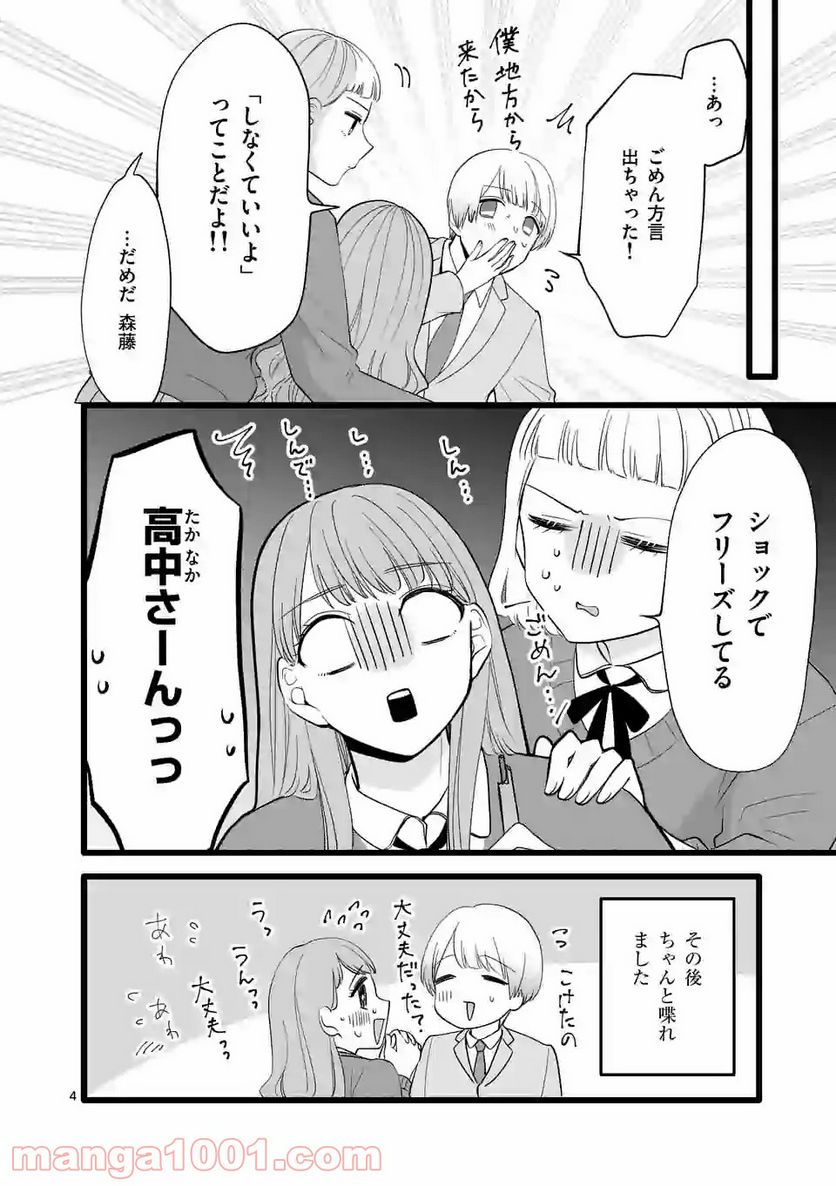 幸せな恋、集めました。 第98話 - Page 11