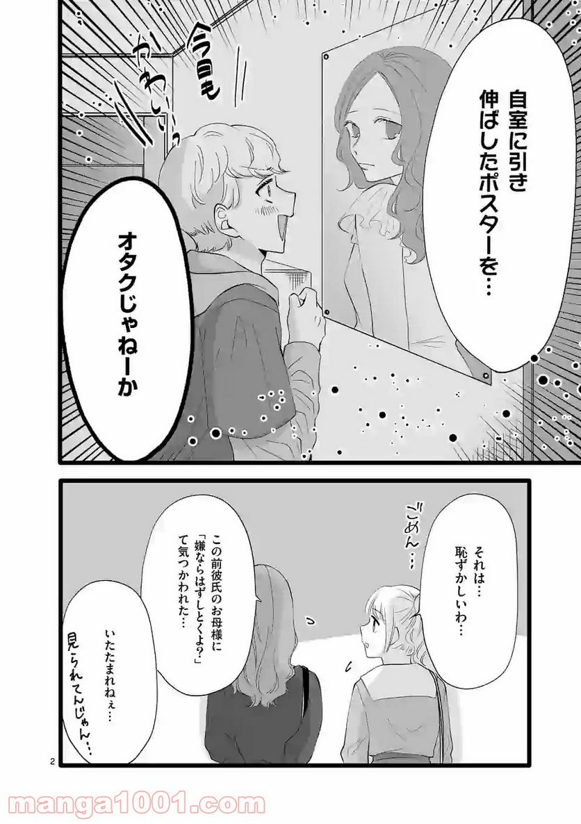 幸せな恋、集めました。 第98話 - Page 15