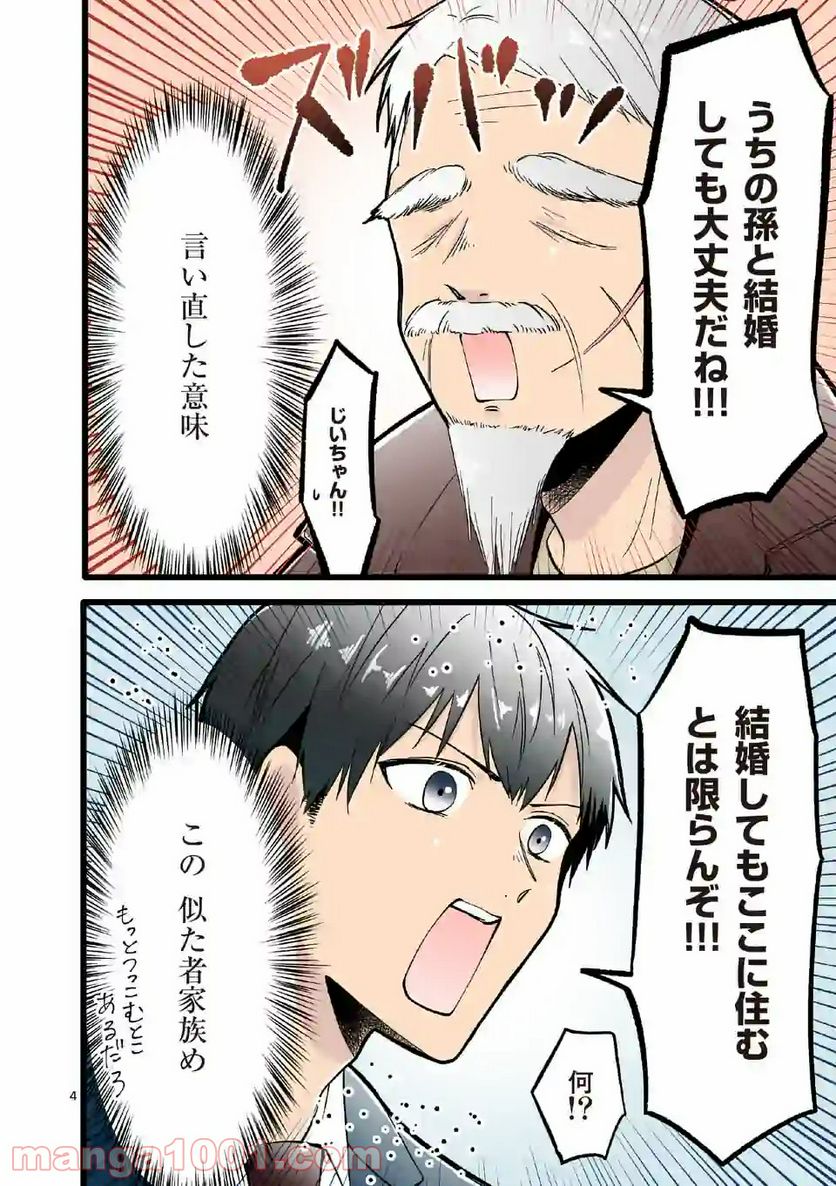 幸せな恋、集めました。 第98話 - Page 5