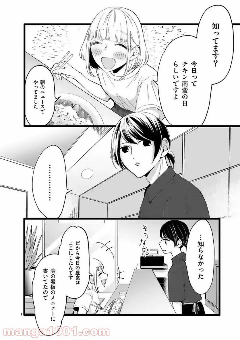 幸せな恋、集めました。 第111話 - Page 15