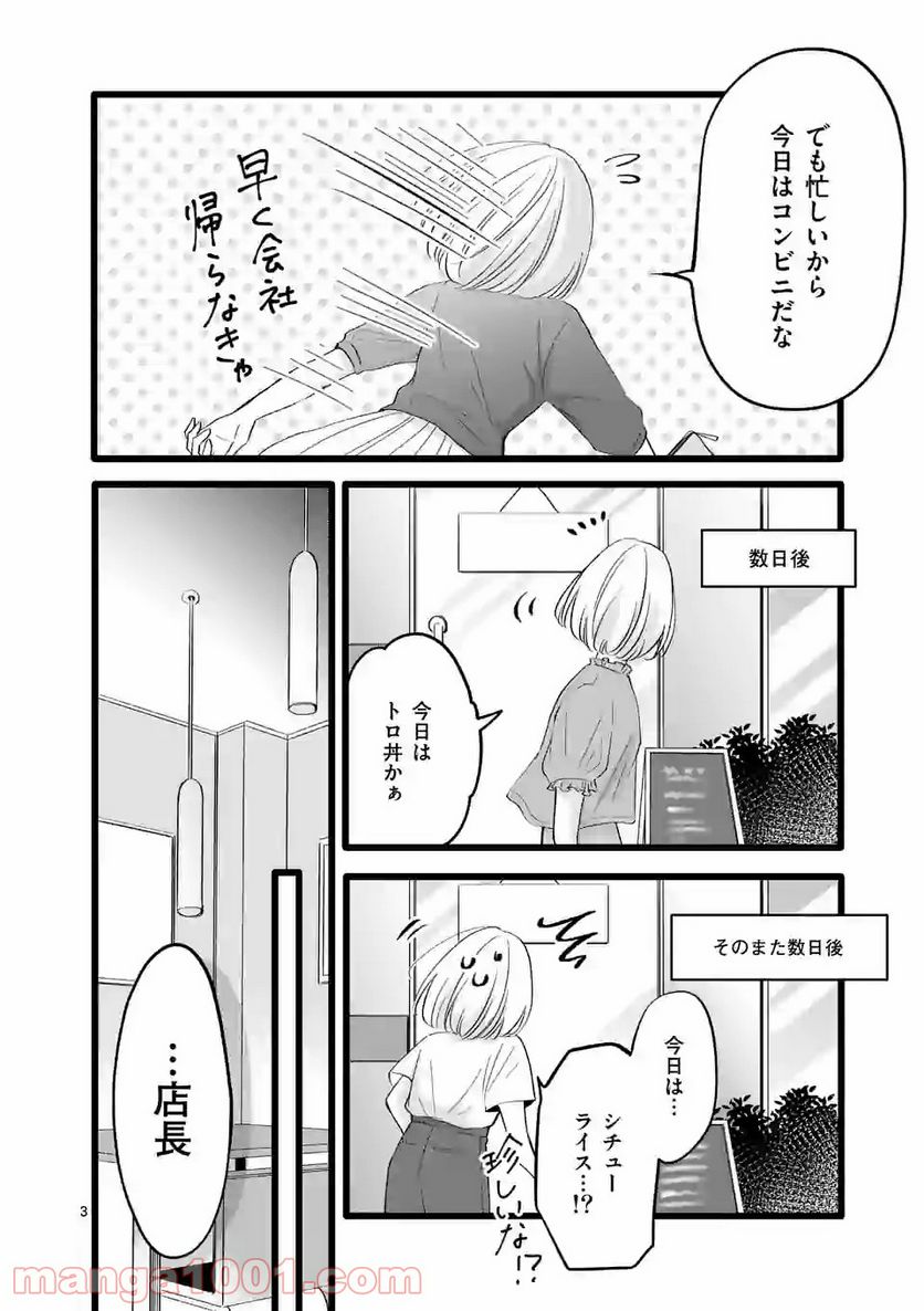 幸せな恋、集めました。 第111話 - Page 17