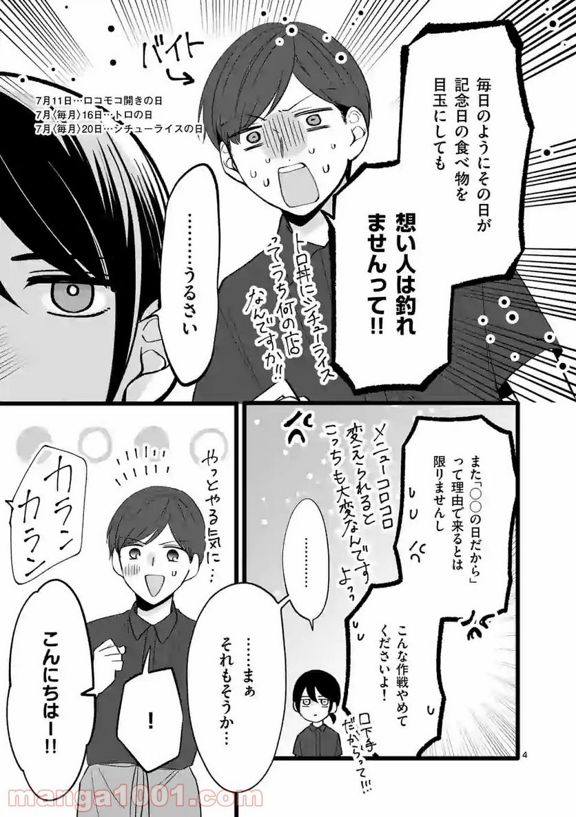 幸せな恋、集めました。 第111話 - Page 18