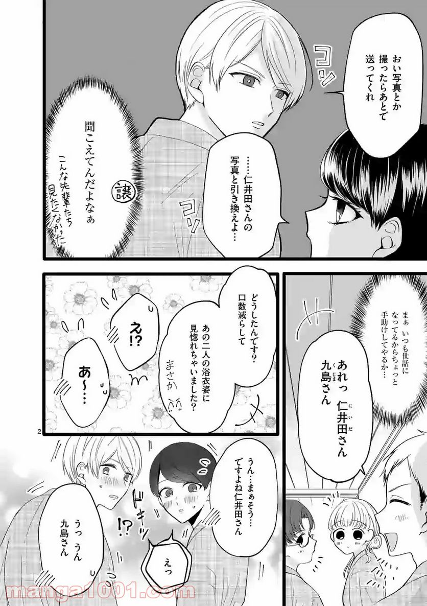 幸せな恋、集めました。 第111話 - Page 3