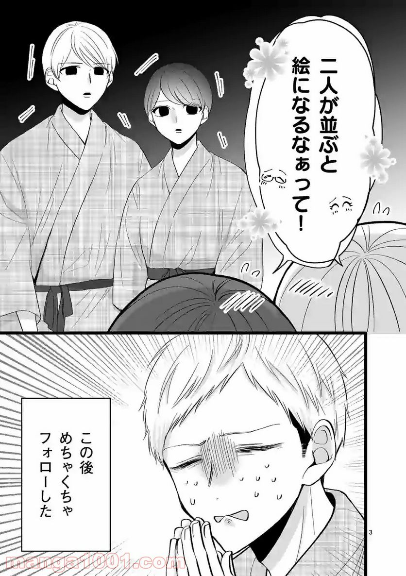 幸せな恋、集めました。 第111話 - Page 4