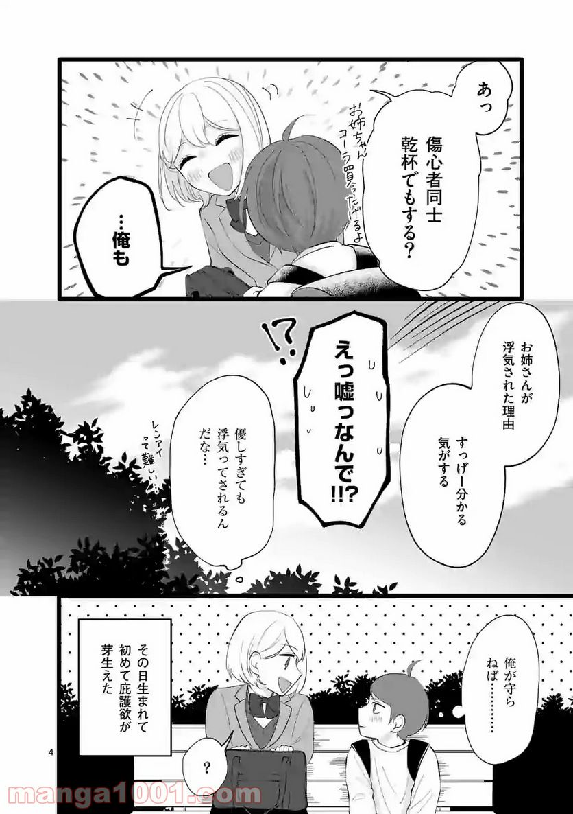 幸せな恋、集めました。 第88話 - Page 17