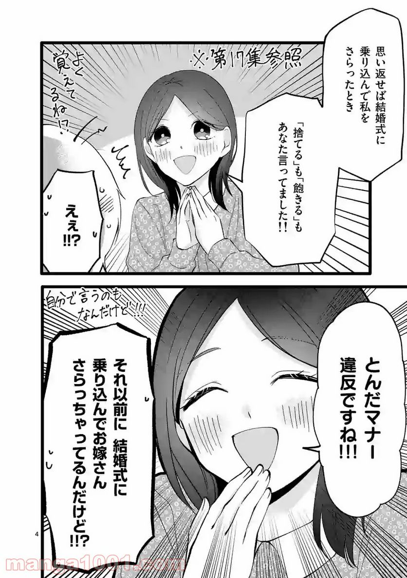 幸せな恋、集めました。 第88話 - Page 5