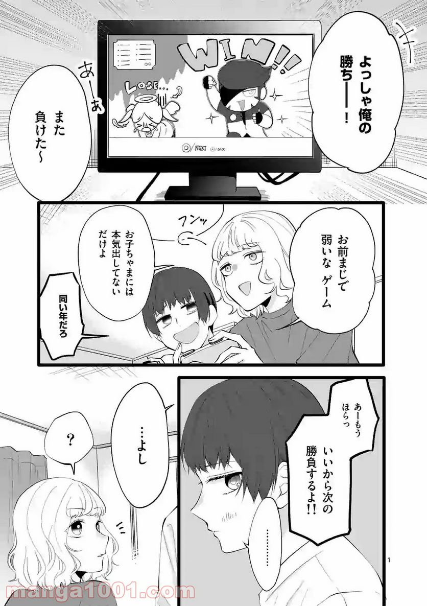 幸せな恋、集めました。 第88話 - Page 8