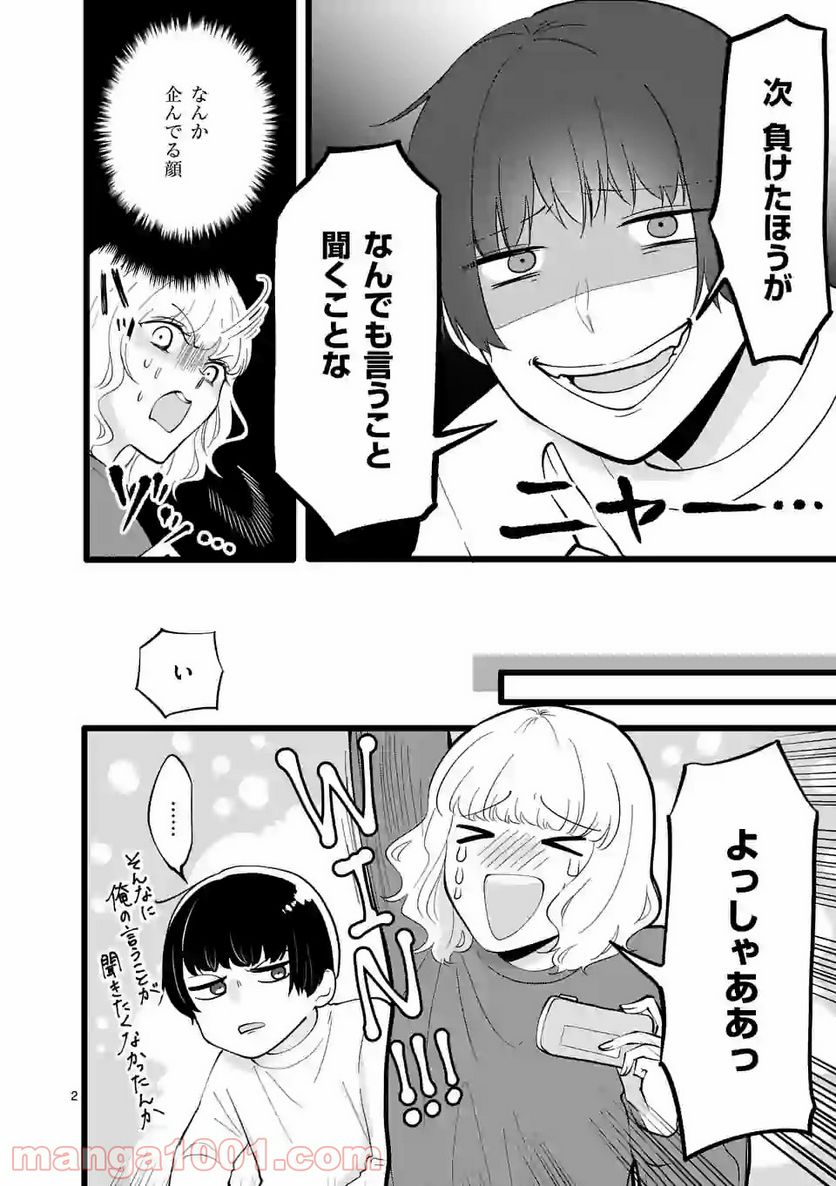 幸せな恋、集めました。 第88話 - Page 9