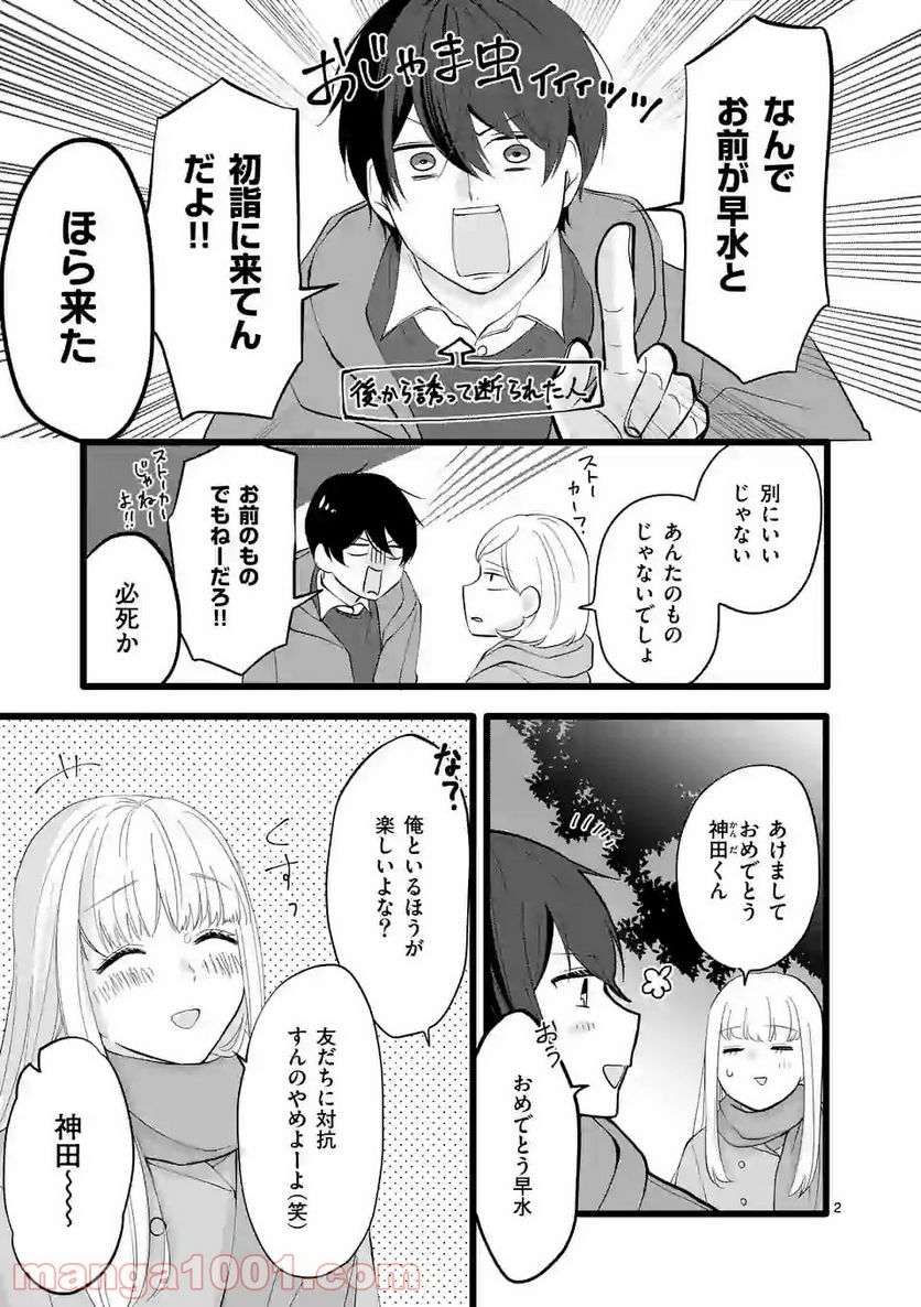 幸せな恋、集めました。 第86話 - Page 14