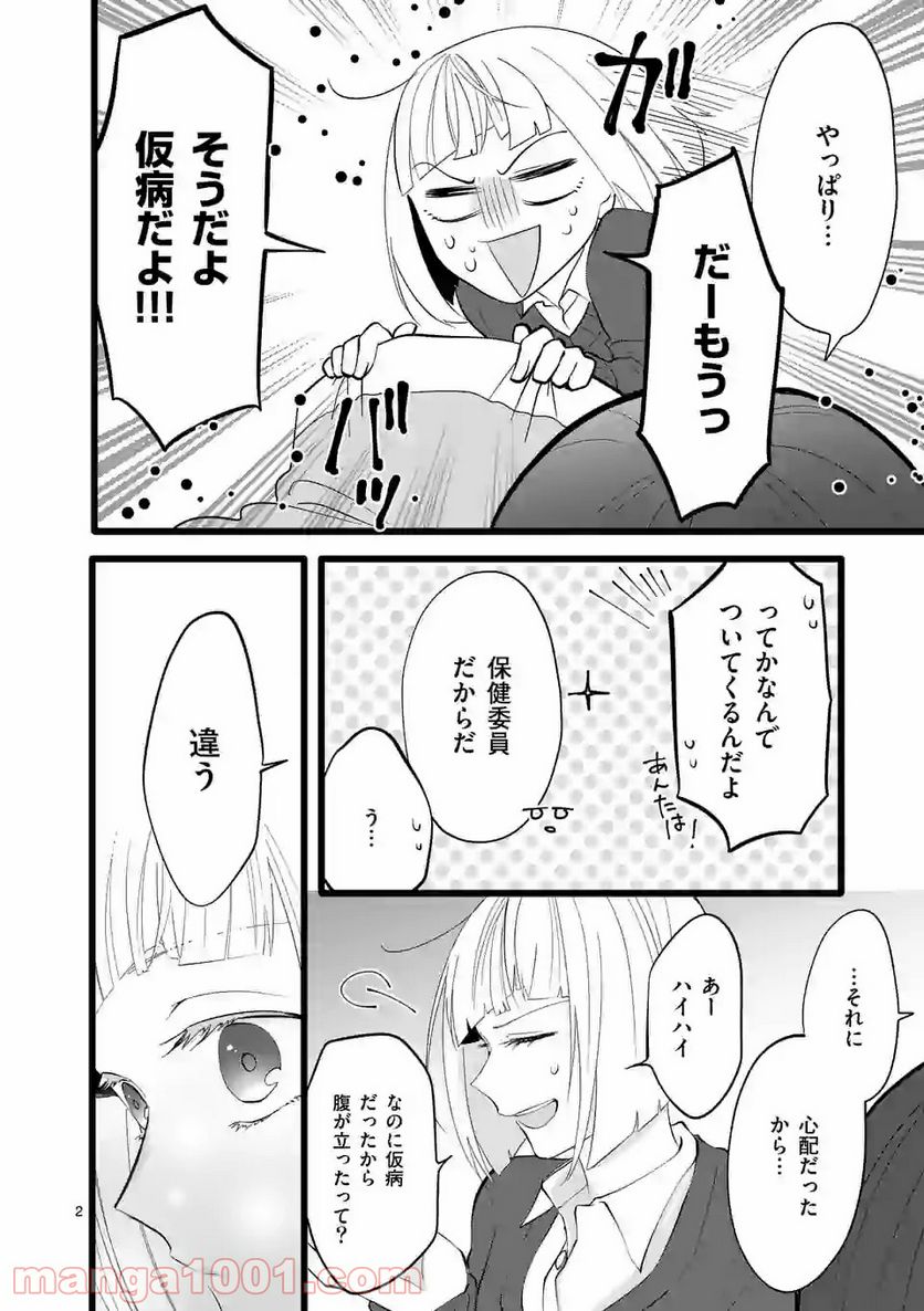 幸せな恋、集めました。 第82話 - Page 3