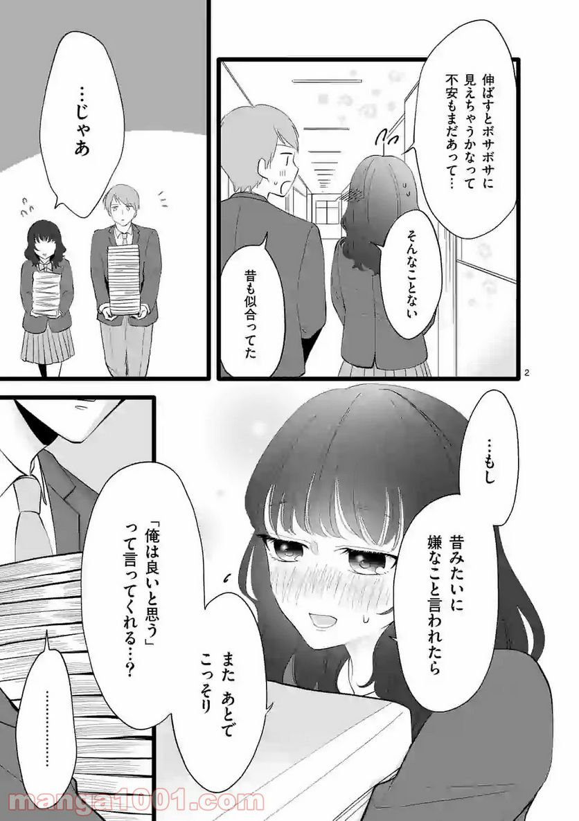 幸せな恋、集めました。 第82話 - Page 10