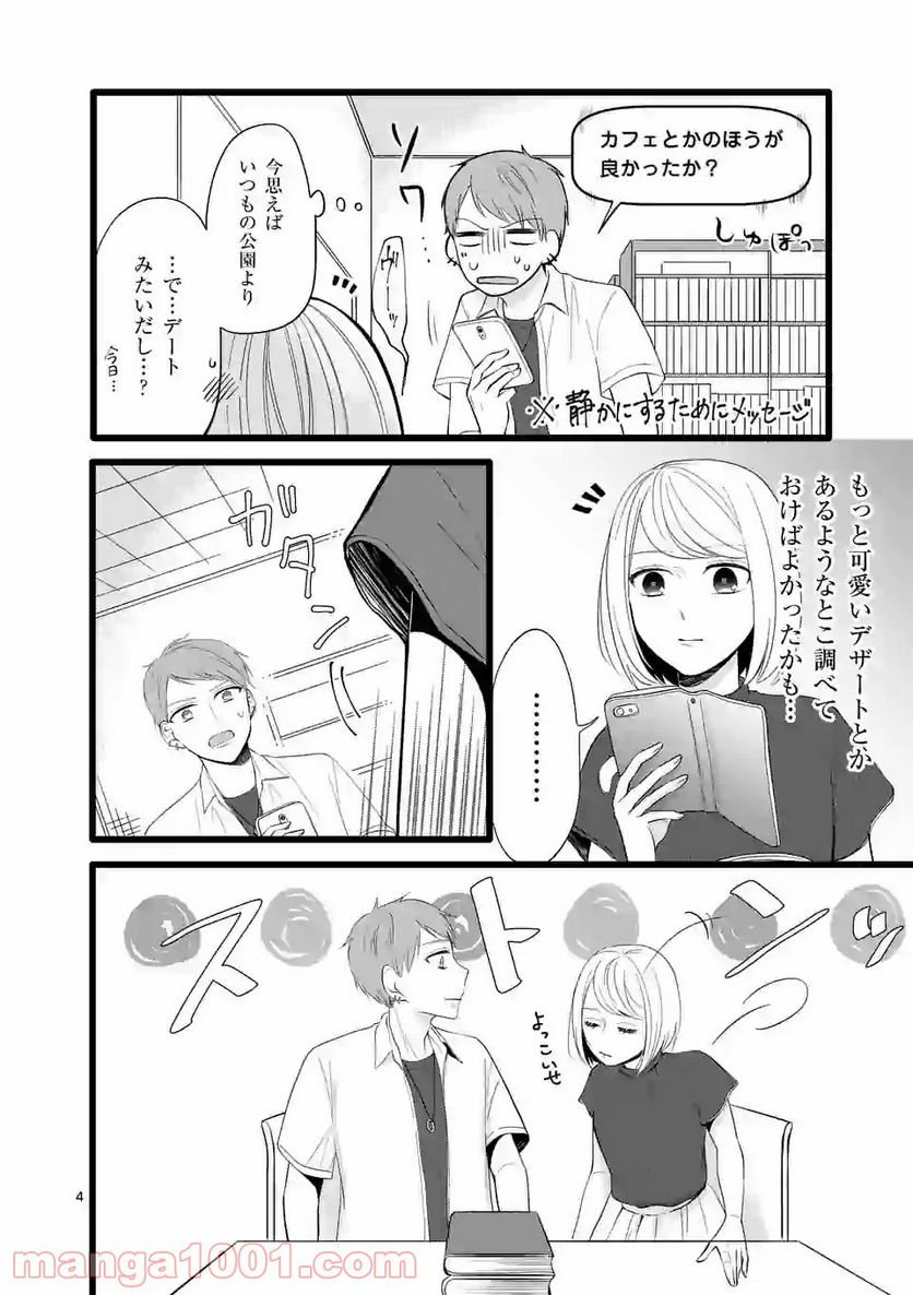 幸せな恋、集めました。 第67話 - Page 13