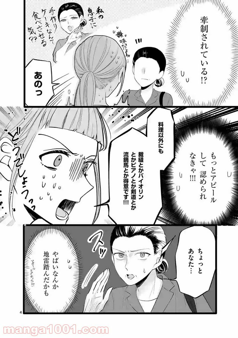 幸せな恋、集めました。 第67話 - Page 5