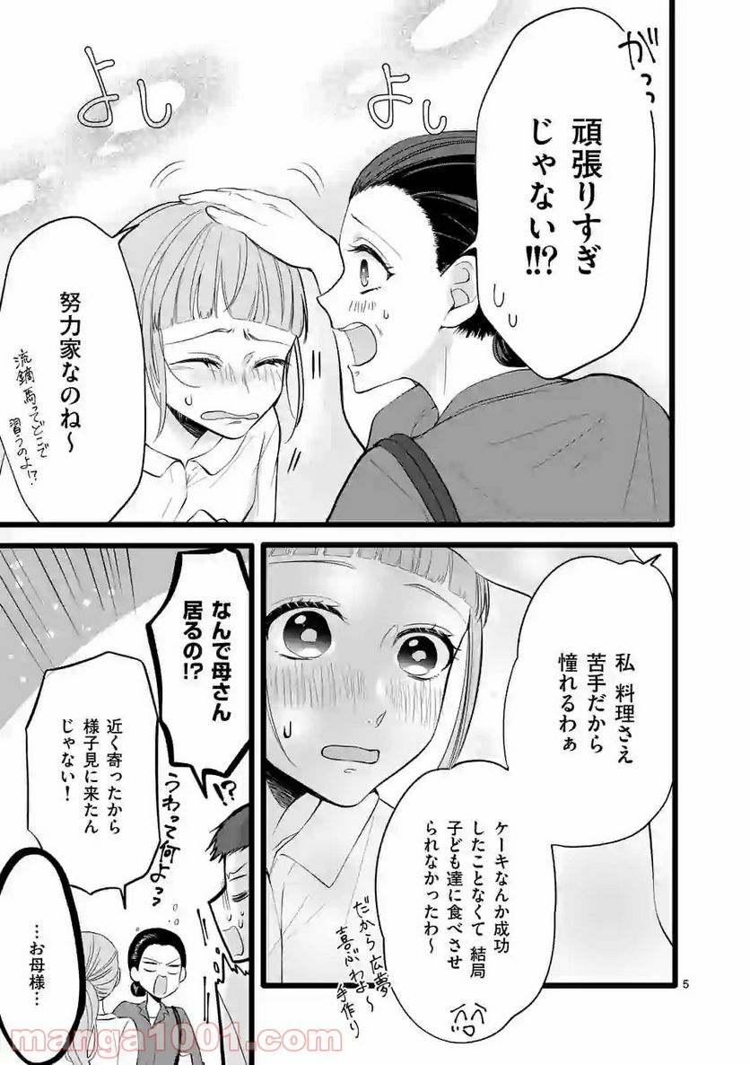 幸せな恋、集めました。 第67話 - Page 6