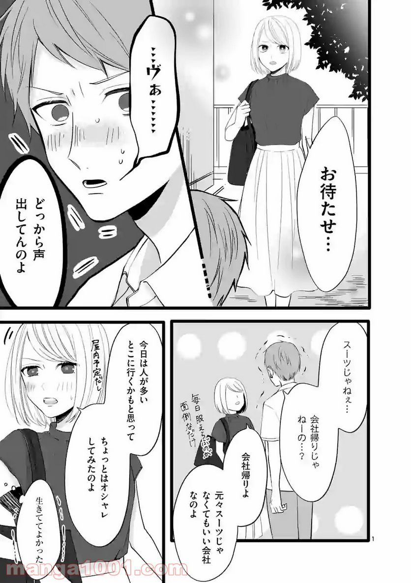 幸せな恋、集めました。 第67話 - Page 10