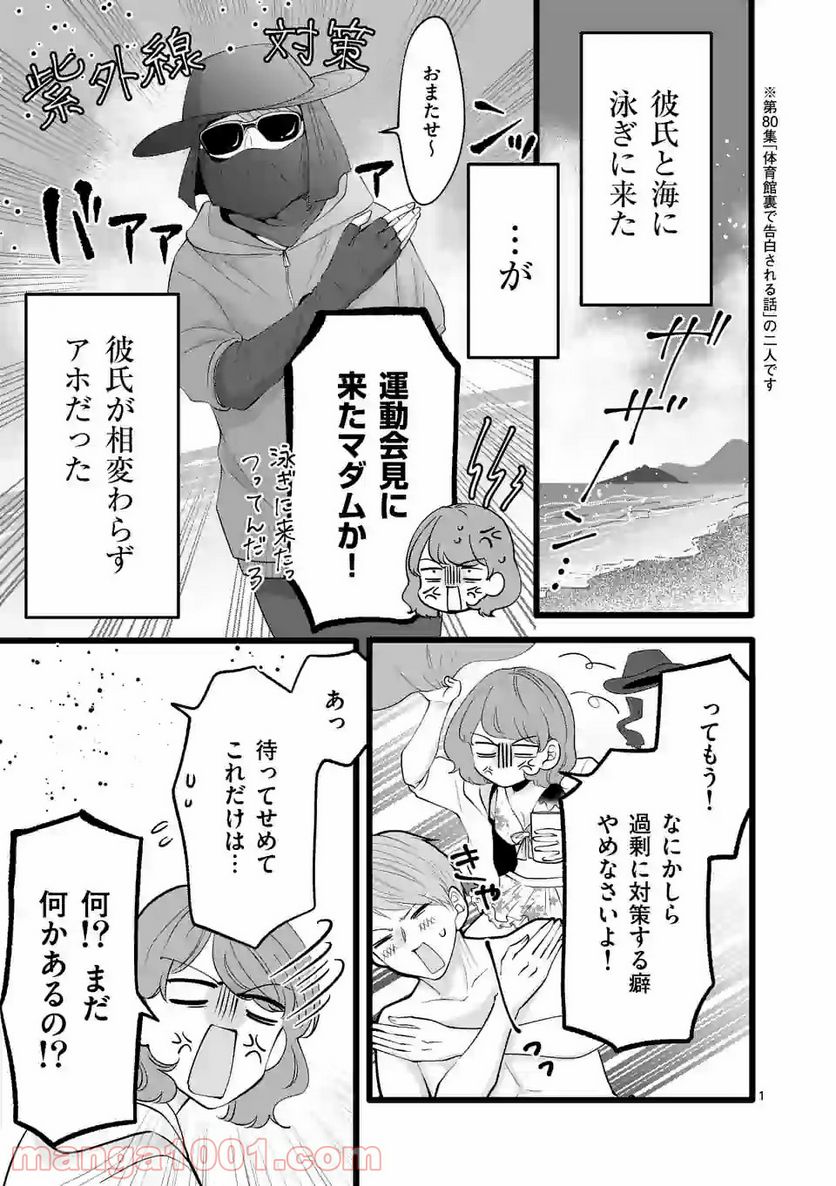 幸せな恋、集めました。 第109話 - Page 2