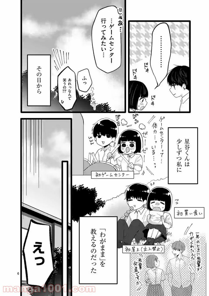 幸せな恋、集めました。 - 第109話 - Page 11