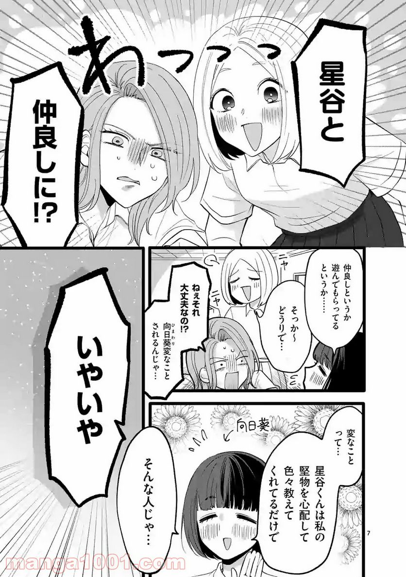 幸せな恋、集めました。 - 第109話 - Page 12